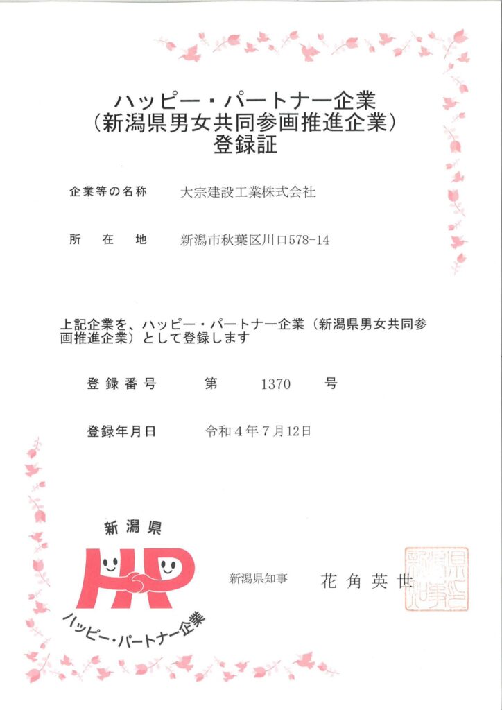 ハッピー・パートナー企業