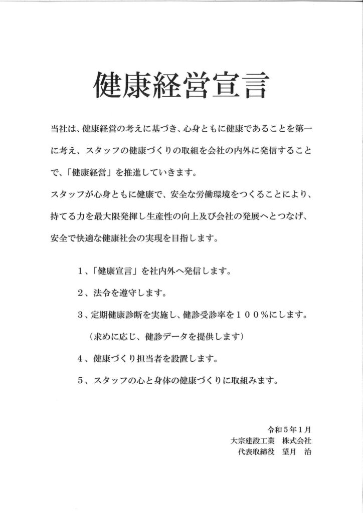 健康経営宣言