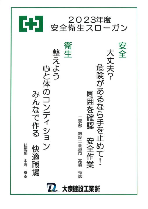 今年度の弊社のスローガン