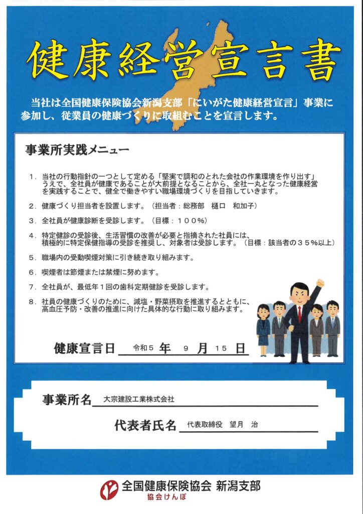 健康経営宣言書