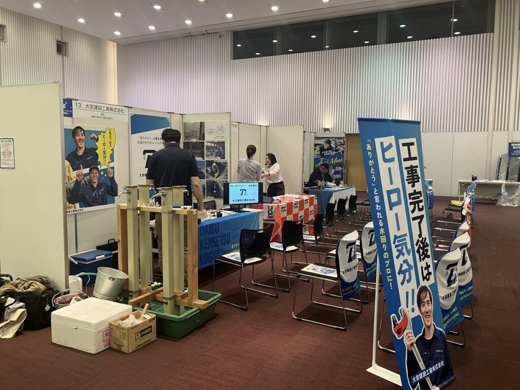 合同企業説明会