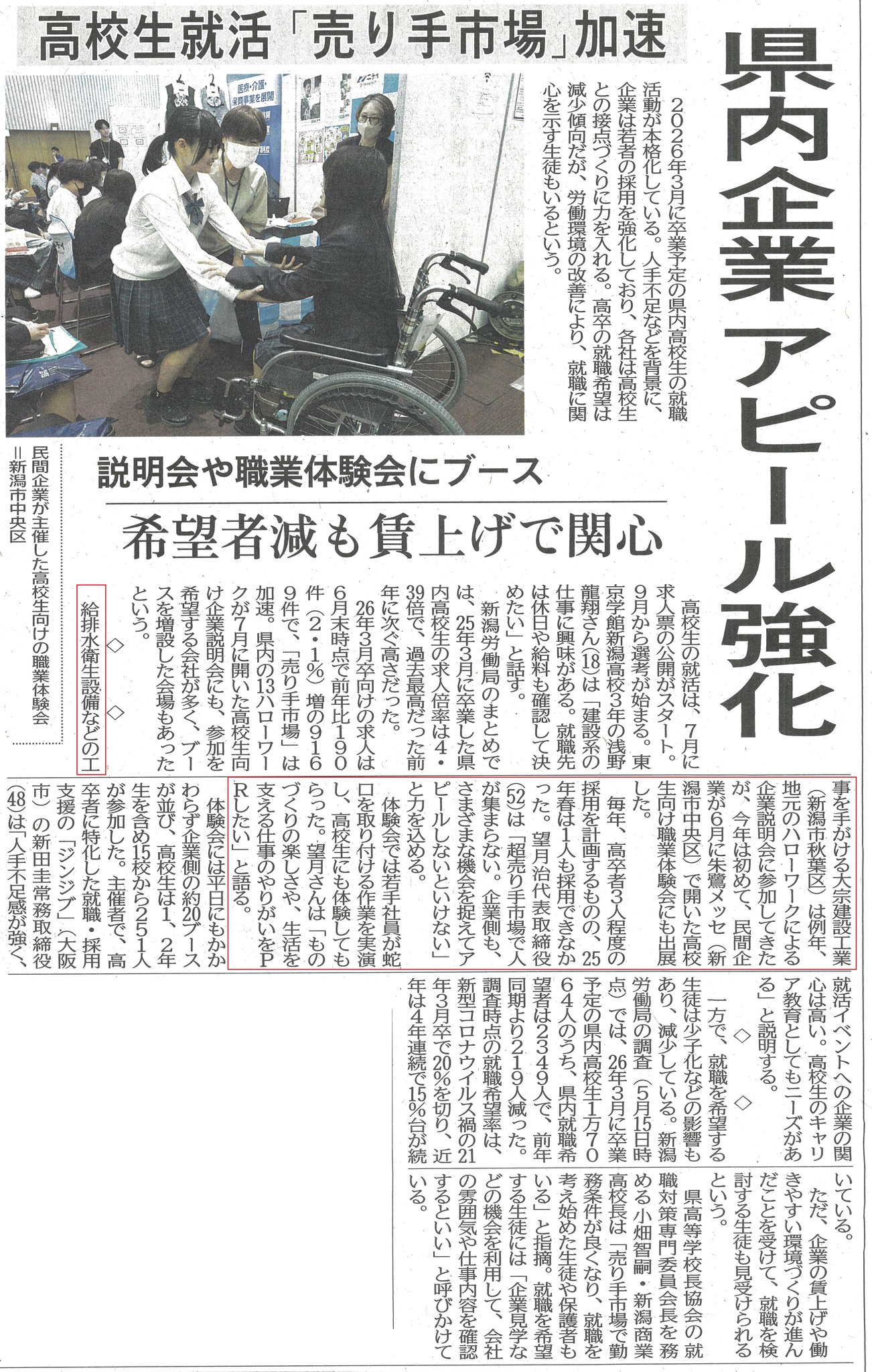 8月22日付の新潟日報