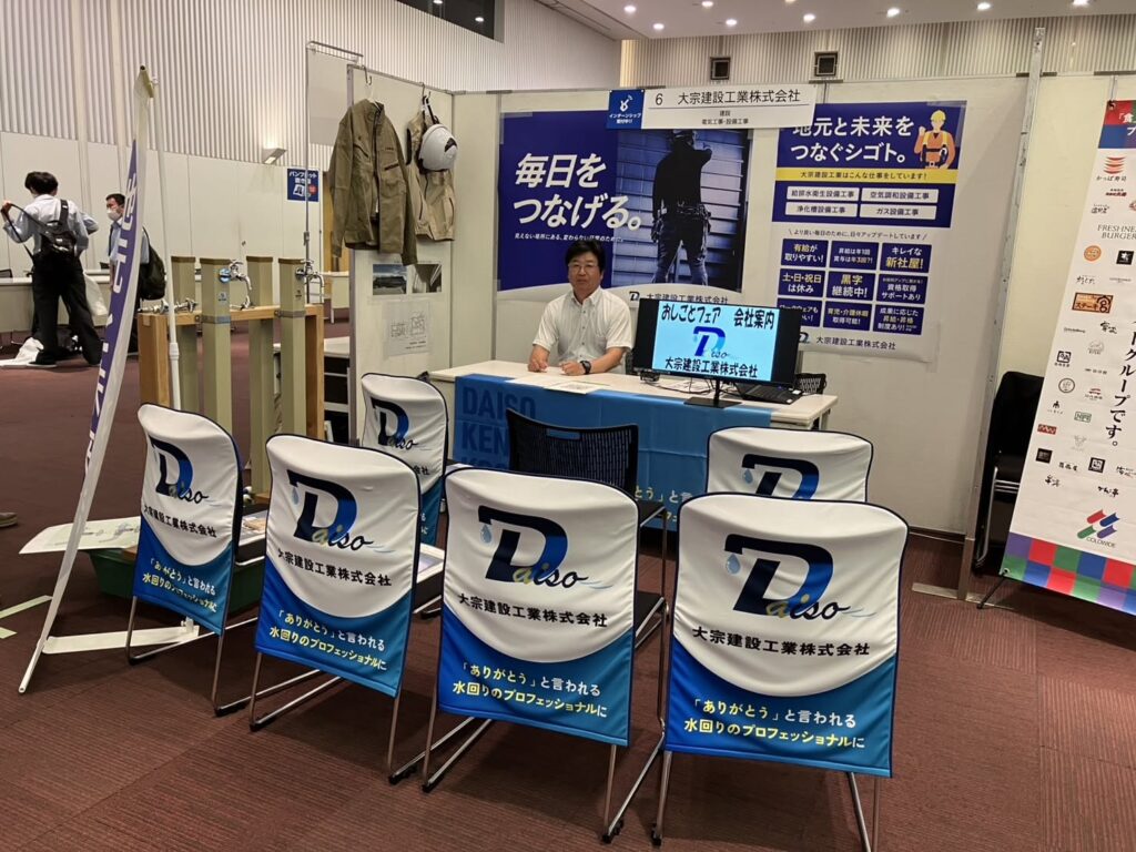 おしごとフェア2026
当社ブース