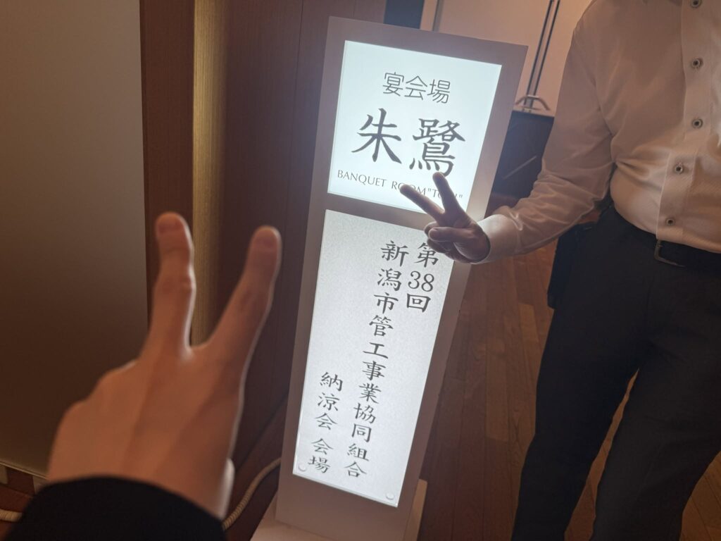 納涼会①
越配様の温かいお心遣い